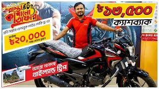 Hero Hunk 150R কিনে থাইল্যান্ড ঘুরুন🔥১৩,৫০০ টাকা ক্যাশব্যাক🔥লাকি ড্র-তে থাকছে ২০,০০০ টাকা🔥Asad Vlogs