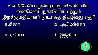 உலகிலேயே மூன்றாவது மிகப்பெரிய எண்ணெய் நுகர்வோர் மற்றும் இறக்குமதியாளர் நாடாக திகழ்வது எது