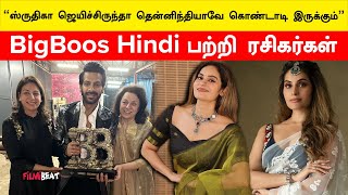 ரசிகர்களுக்கு நன்றி கூறிய Shrutika | Bigg Boss 18 Hindi Winner Karan Veer Mehra | Filmibeat Tamil