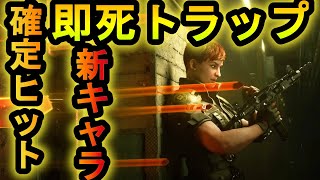 【R6S】新キャラの即死トラップを確定ヒットさせる裏技 ソーンが強すぎる【レインボーシックスシージ】