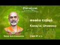 kv 01 kaivalya upanishad