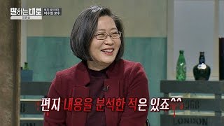 '나쁜 엄마' 이수정 교수, 딸 남친 편지 내용 분석! (덜덜) 말하는대로 10회