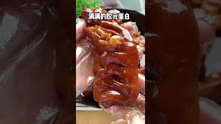 【OneDishes】十秒教会你烧猪蹄，软烂入味，满满的胶原蛋白～