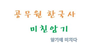 공무원한국사 미친 암기법 59 진성여왕