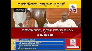 'ದೇವೇಗೌಡರು ಭಸ್ಮಾಸುರ ಇದ್ದಂತೆ’ - Basangouda Patil Yatnal Lashes Out At HD Devegowda And Family