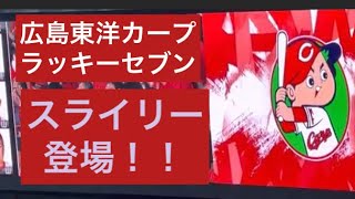 【パ・リーグ倒せ🎵コンバットマーチも】広島東洋カープ✨ラッキーセブン 『それ行けカープ』ビジター オリックス主催 🏟京セラドーム大阪  交流戦 23.5.30.