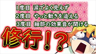 【鬼滅ラヂヲ】鬼滅を何度も見る事が修行と化しているｗ　竈門炭治郎：花江夏樹　我妻善逸：下野紘