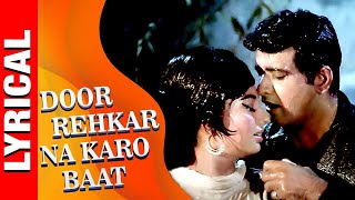 Door Rehkar Na Karo Baat With Lyrics | Amaanat 1977 Songs |Mohammed Rafi | Manoj Kumar, Sadhana