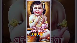 ରାଧେଶ୍ୟାମ 🙏👏