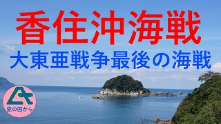 香住沖海戦