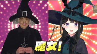 【中文字幕】 這就是魔女...嗎...... 【月之美兔/月ノ美兎】