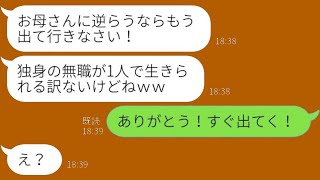 高学歴で高収入の男性と結婚した姉を甘やかし、独身の私を追い出す毒母が、半年後にある事件で手痛い後悔をすることになる…ｗ