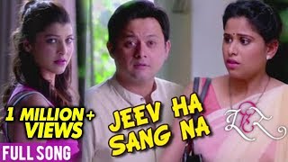 Jeev Ha Sang Na | Full Song | Adarsh Shinde | Tu Hi Re | Swwapnil, Sai, Tejaswini | Amitraj