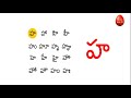 హ గుణింతం|Ha gunintham|How to write Telugu Ha guninthalu|Telugu varnamala Guninthamulu|TINKU KIDS TV