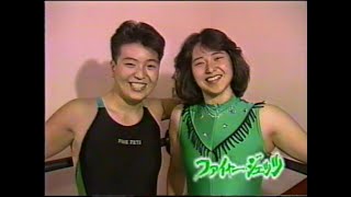 全日本女子プロレス　アイドルペアシリーズ　ファイアー・ジェッツ　パワフル・メッセンジャー　1989年