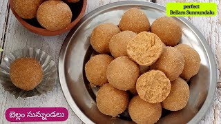 Bellam Sunnundalu | బెల్లం సున్నుండలు తయారీ విధానం | Sunnundalu Recipe in Telugu |