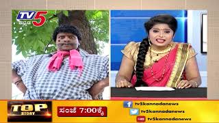 Makkala Kalla Basya | ಬುಲೆಟಿನ್ ಬಸ್ಯಾ ಅಂಡ್ ಗುಂಡಕ್ಕ ಹಂಗಾಮಾ | Jawari News | TV5 Kannada