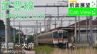 【4K Cab View】Taketoyo Line(Taketoyo～Ōbu)