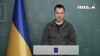 Арестович: Руководство Украины контролирует ситуацию на фронтах российско-украинской войны