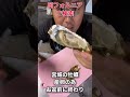 愛知 牡蠣 ガンガン焼き 送迎あり shorts