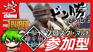 🔴【pubg ps4】参加型配信「初見さん大歓迎‼」コメントお待ちしてますぅ！