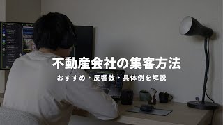 【宅建】大手不動産会社を辞めて集客なんてできるの？/フリーランス宅建士