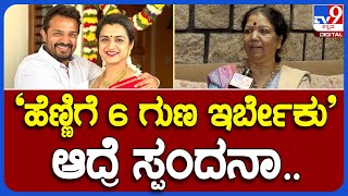 Spandana Passes Away : ಸ್ಪಂದನಾ ಜೊತೆಗಿನ ಒಡನಾಟದ ಬಗ್ಗೆ ಗಿರಿಜಮ್ಮನ ಕಣ್ಣೀರ ಮಾತು| #TV9B