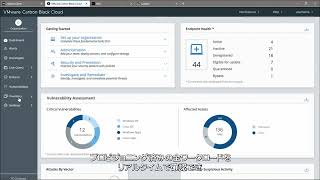 【セキュリティ】VMware Carbon Black Cloud Workload™ の概要 - クラウド ワークロードの保護