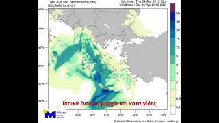 Meteo.gr: Μεταβολή του καιρού από την Παρασκευή 5 Απριλίου 2019