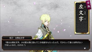 【刀剣乱舞】太閤左文字 顕現ボイス