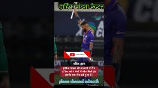 हार्दिक पंड्या hardik pandya indian team new captan #viral #shortvideo #short#viralvideo # ytshort