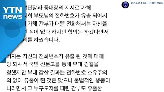 육군 간부, 풋살 중 공 뺏기자 병사 때려 골절상 입혀 / YTN