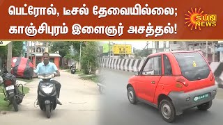 பெட்ரோல், டீசலுக்கு மாற்று; காஞ்சிபுரம் இளைஞர் இளையராஜா அசத்தல் | Kanchipuram Ilayaraja