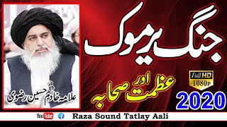 Allama Khadim Hussain Rizvi || 2020 || Jange Yarmook Or Azmate Sihaba  ||  Raza Sound Tatlay Aali