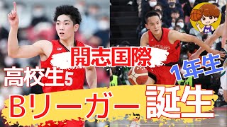 ウインターカップを制覇した高校生がBリーグに挑戦！｜武藤俊太朗・平良宗龍