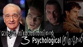 Martin Scorsese's 3 Psychological Thrillers | മാർട്ടിൻ സ്കോർസെസിൻ്റെ 3 സൈക്കോളജിക്കൽ ത്രില്ലറുകൾ