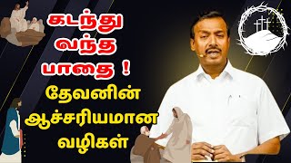 TRUST 31 12 24-கடந்து வந்த பாதை  !-தேவனின் ஆச்சரியமான வழிகள்-5555421HFJHFDGJ