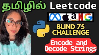Encode and Decode Strings Python Solution in Tamil | Blind 75 Challenge | Nam Codes