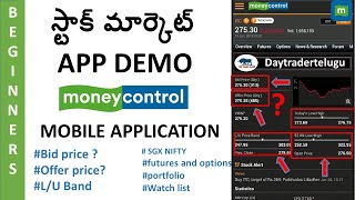 How to use MONEY CONTROL(Telugu)  App | Stock Market