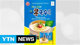 [기업] 오뚜기, 콩국수 맛 라면 신제품 출시 / YTN