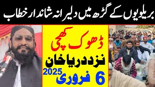 Dhok Khichi Darya Khan Mukamal Bayan | Allama Kaleem Ullah Official | 6th February 2025