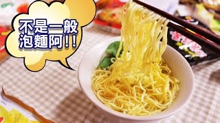 【進口零食】【日清】拉王-鹽味!! 日本網友票選最大推!! 這麵條跟拉麵店吃到一模一樣~