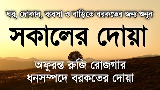 কলিজা শীতল করা কন্ঠে সকাল বেলার দোয়া ও জিকির l (أذكار الصباح) Adhkar As Sabah l By Alaa Aqel