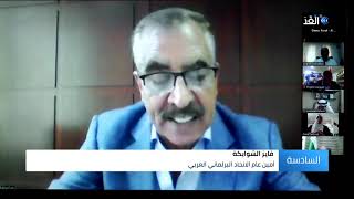 الأردن | برلمانيون عرب يؤكدون رفضهم لمخطط الضم الإسرائيلي لأجزاء من الضفة