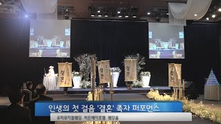 UP뮤지컬웨딩 - 여수 히드베이 호텔 - 인생 최고의 날~~ 축하합니다.