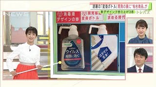 話題の“変身ボトル”背景にユーザーのシンプル志向(2021年2月2日)