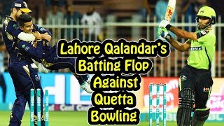 Lahore Batting Flop Against Quetta Bowling | Lahore Qalandars Vs Quetta Gladiators | HBL PSL