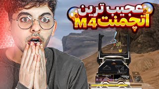 اتچمنت باورنکردنی M4 🤯 مخصوص سولو به اسکواد 🤩 کالاف دیوتی موبایل 🔥