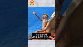 팔을 45년동안 올리고 있으면 생기는 일