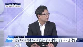 [tbsTV]예민수의 시시각각/서울시-교육청, 학교 화장실 개선사업